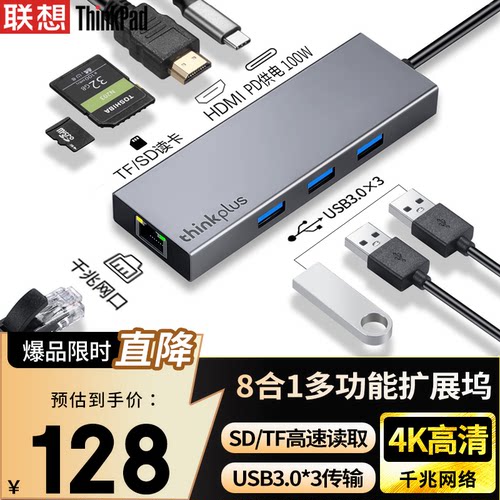 ThinkPad联想typec拓展坞