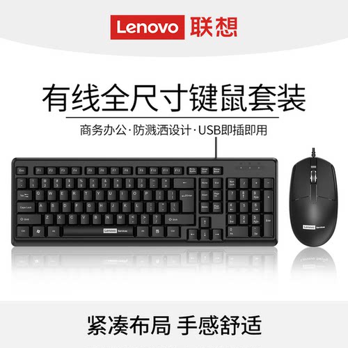联想无线键鼠套装办公