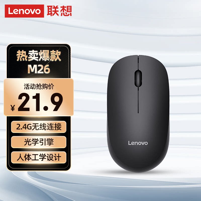 联想百应M26无线蓝牙办公鼠标图片