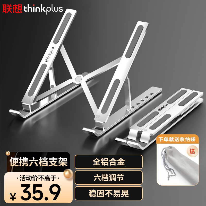 Lenovo联想ZJA3笔记本支架桌面电脑散热底座游戏本便携支架稳固铝合金适用联想苹果华为14 15.6寸think plus