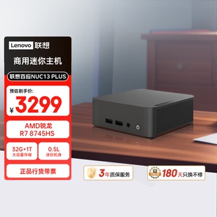 电脑本地部署AI助手支持4屏4k显示8核AMD锐龙7 mini迷你主机商用台式 8745HS 13PLUS Lenovo联想百应NUC