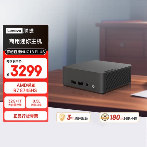 联想百应NUC13PLUS迷你主机