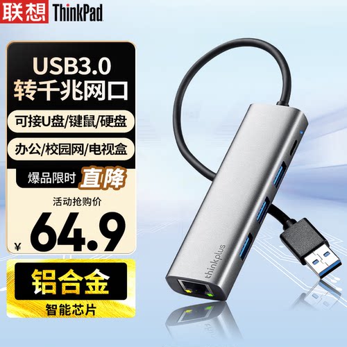 ThinkPad联想usb转网口扩展坞