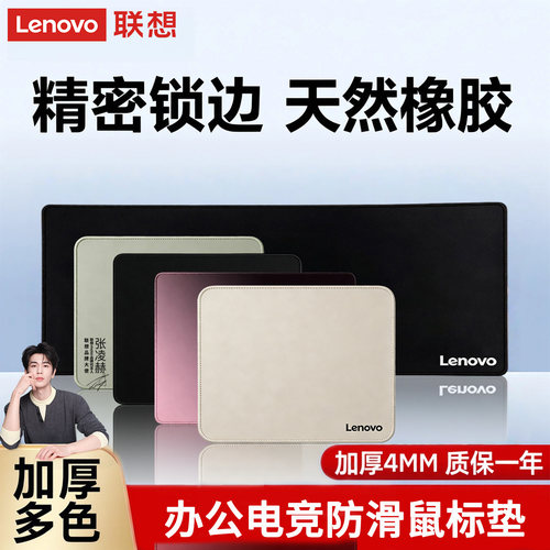 Lenovo联想百应办公鼠标垫