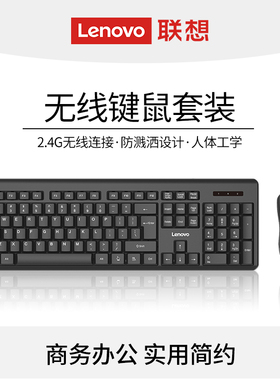 Lenovo联想百应有线/无线键盘鼠标办公电脑商务键鼠套装MK23lite