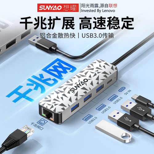 联想个性化酷银USB拓展坞转网口