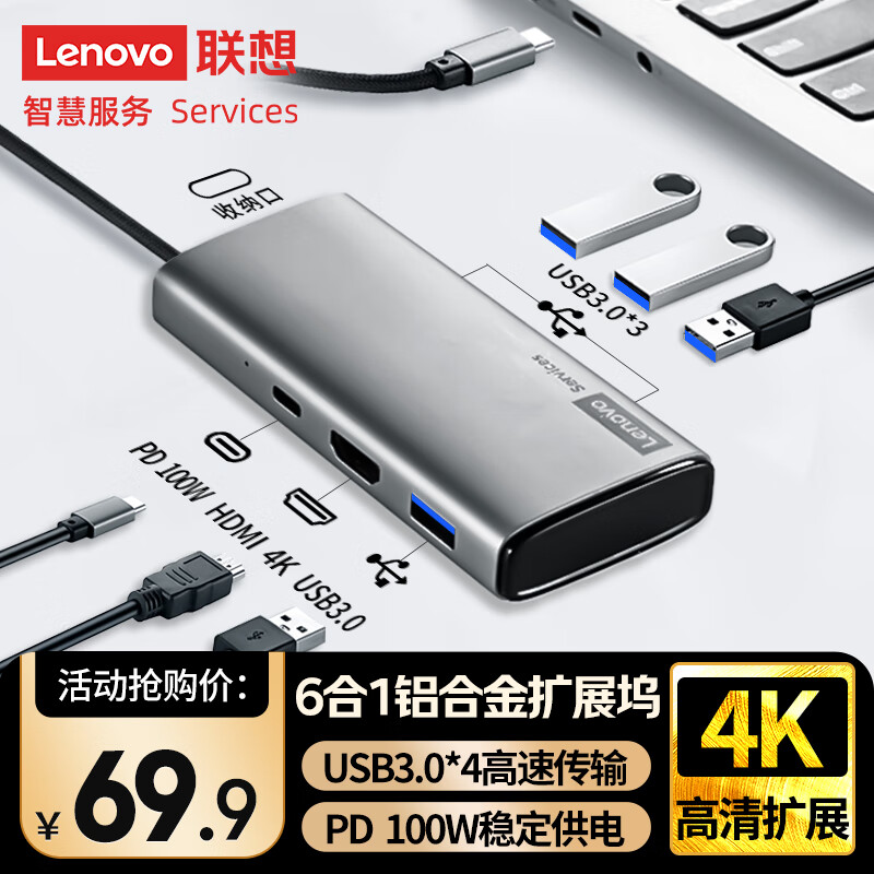Lenovo联想百应Type-cHUB分线器
