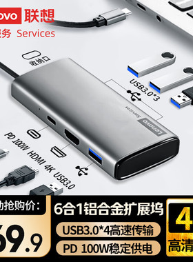 Lenovo联想百应Type-c扩展坞USB分线器USB网口扩展器延长线HDMI 4K高清PD100W供电转换器电脑HUB拓展坞金属壳