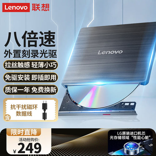联想8倍速外置光驱刻录机