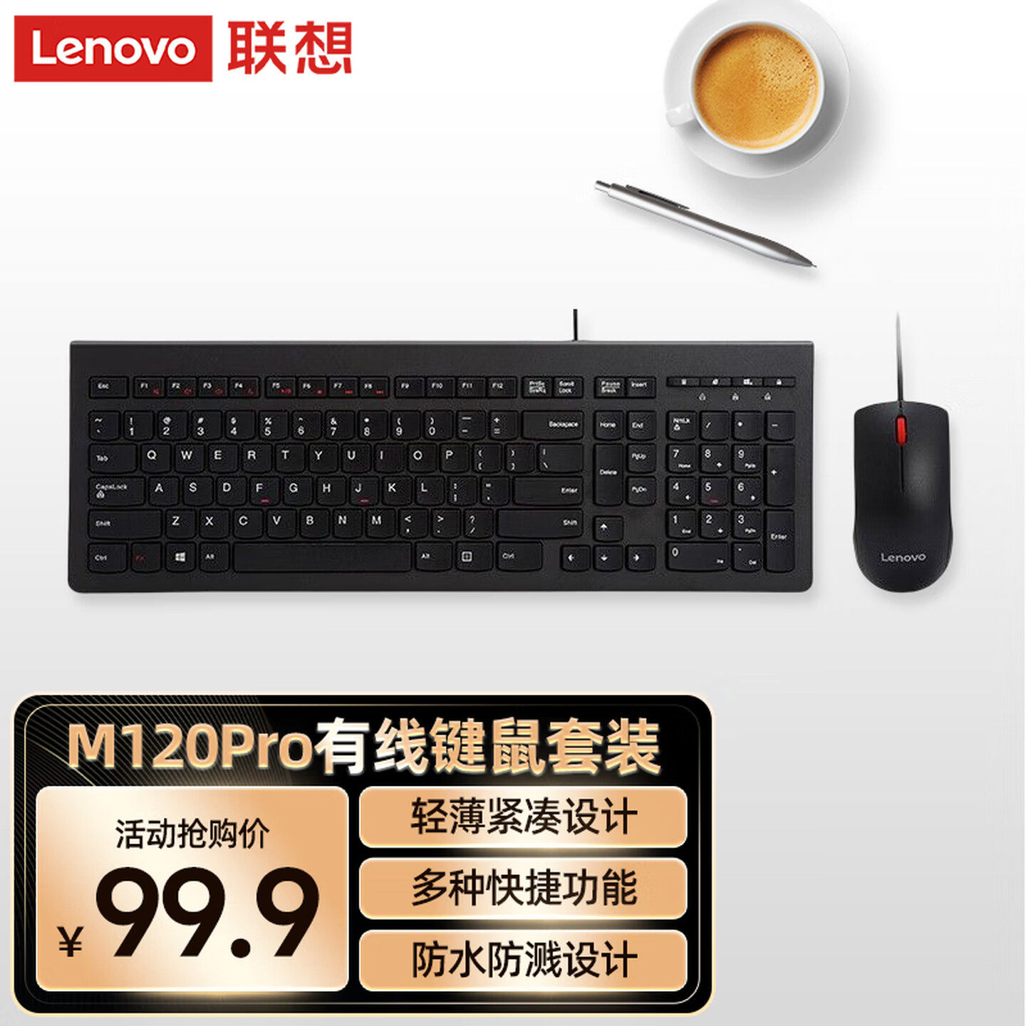 Lenovo联想百应无线键盘鼠标套装办公电脑有线键鼠套装M120Pro