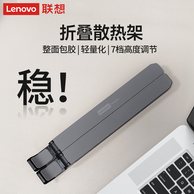 联想百应可折叠笔记本散热支架