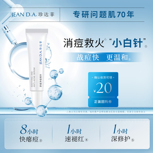 Jean 舒缓修护控油面部背部 D.A.珍达菲小白针祛痘精华液5ml体验装
