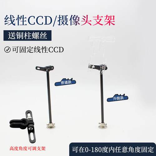 智能车摄像头支架万能CCD固定底座碳素杆K210相机支架兼容OpenMV
