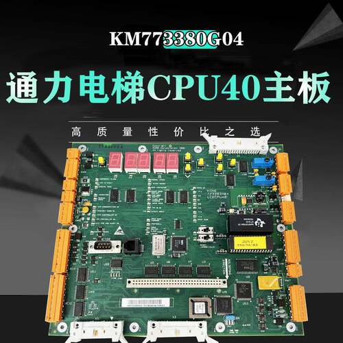 通力/巨人通力电梯主板CPU40/KM773380G04/LCECPU40原装现货全新