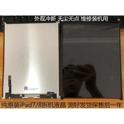 原装全新拆机ipad5 6 7 8代液晶屏a2270 2197 2430内屏总成2200
