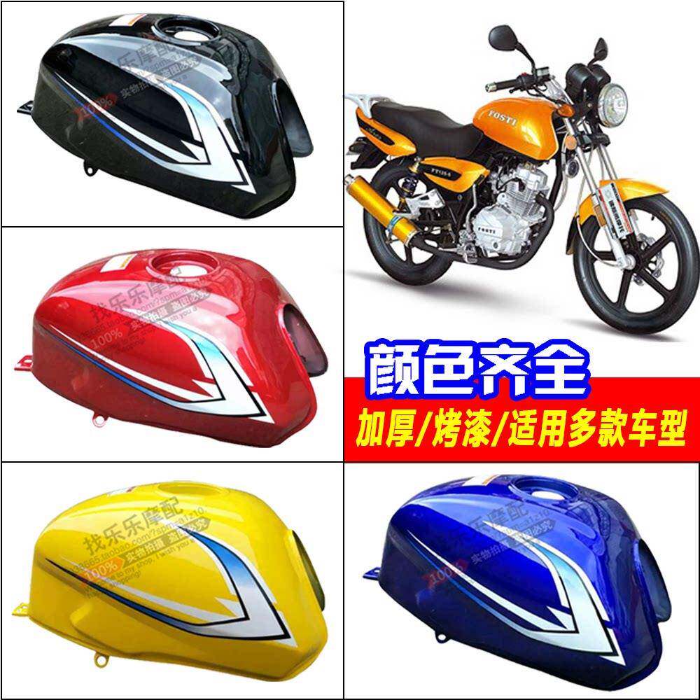 街跑路霸摩托车油箱国产杂牌骑士150男装车异性125油箱邮箱适用