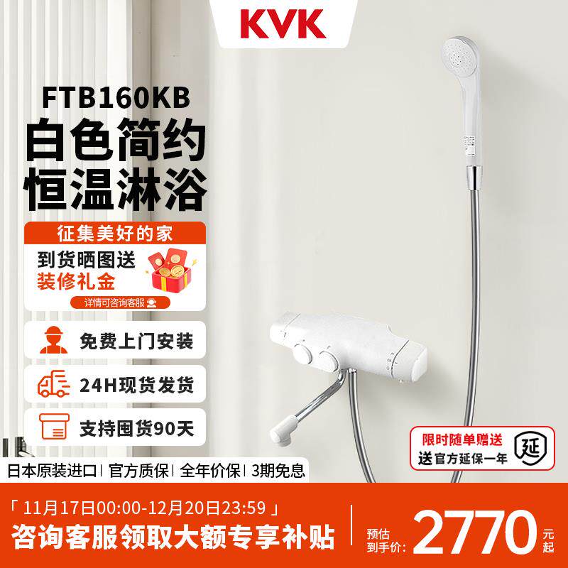 KVK日本原装进口恒温淋浴龙头家用手持恒温阀芯白雪公主FTB160KB