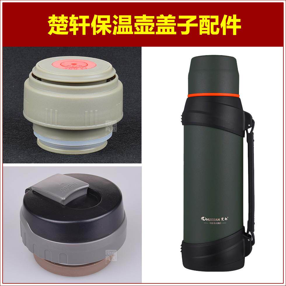 楚轩保温水杯内盖子杯盖杯塞水壶内塞子壶盖壶塞瓶盖瓶塞通用配件图片