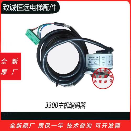 迅达3300主机编码 器亨士乐编码器/RI54 4096 59601936 全新