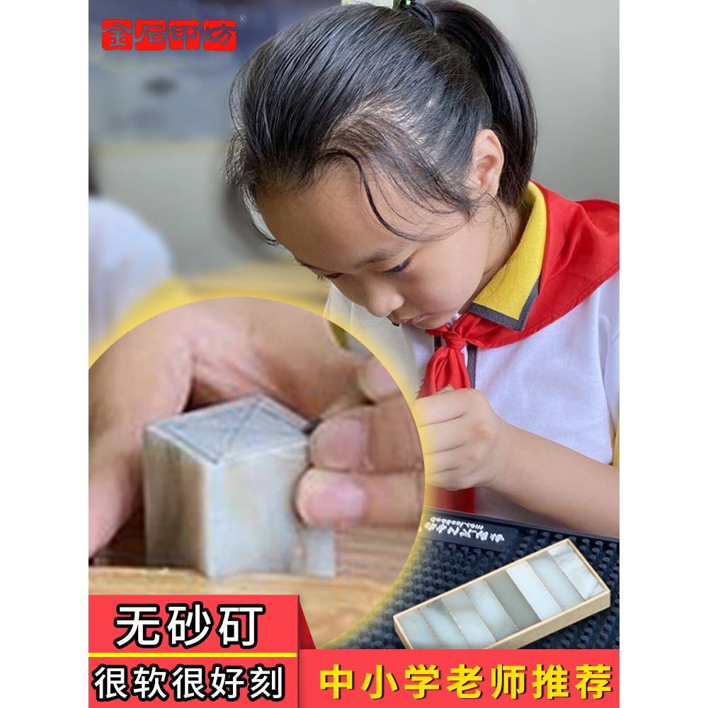 广西冻石少儿初学篆刻实践石盒中小学生雕刻软石篆刻非青田寿山石