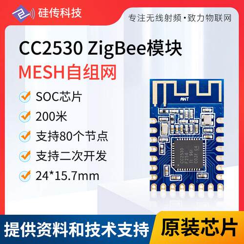 ZigBee自组网CC2530无线射频模块转串口透传模块工业级测温低功耗