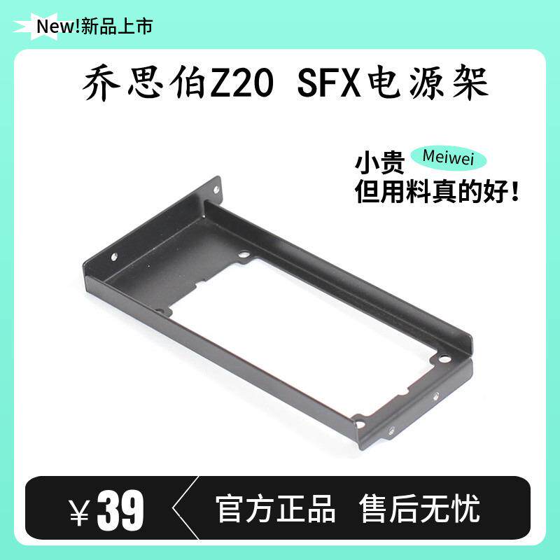 乔思伯Z20机箱配件ATX电源支架SFX电源支架显卡挡板亚克力盖板DIY - 实物图