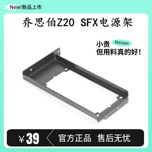 乔思伯Z20机箱配件ATX电源支架SFX电源支架显卡挡板亚克力盖板DIY