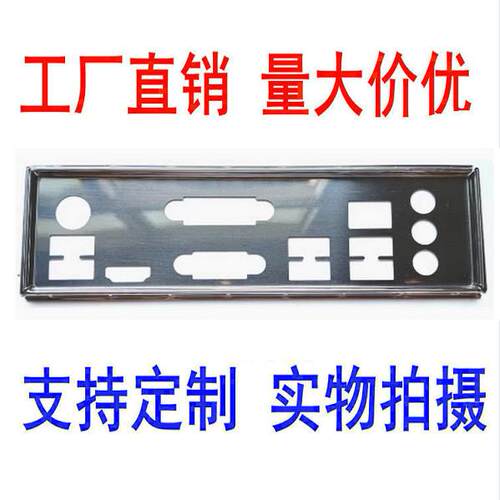 七彩虹战斧B365M-D B450M-HD魔音版V20 挡板挡片主板挡板主机壳挡