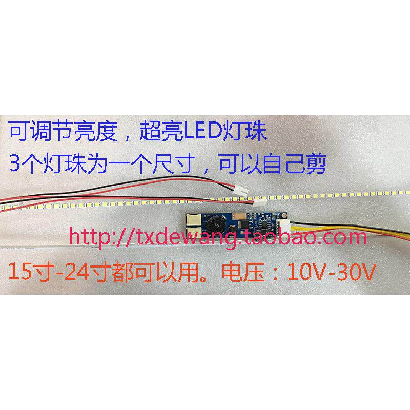 LCD改装LED套件 液晶灯管改LED 17 19 21.5 22 23 24寸 可调亮度