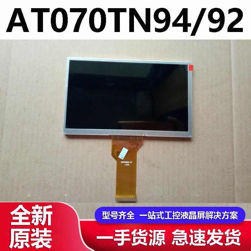7寸液晶屏天马TM070RDH10/11/12/13 AT070TN92/94/90工控屏 - 实物图