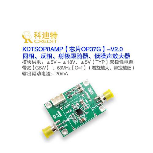 OP37G放大器模块 电压型/高速精密/ 正弦波放大器 信号缓冲器