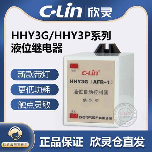 欣灵牌HHY3G(AFR-1供水型HHY3P排水型液位水位继电器控制器AC220V