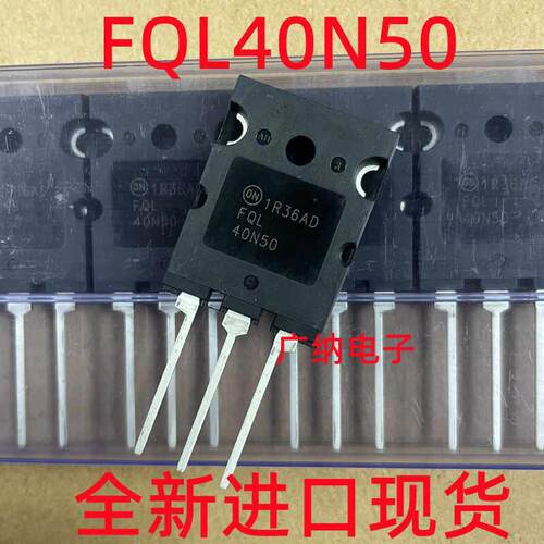 全新原装进口FQL40N50 40A500V TO-264大功率场效应管MOS管老年份