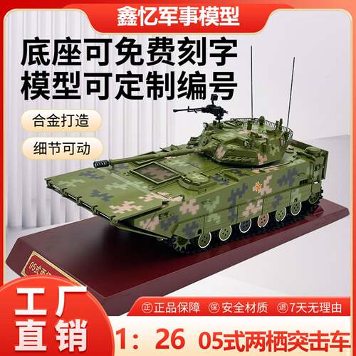 1比26ZBD05式两栖突击车212A坦克模型合金彷真军事静态成品摆件