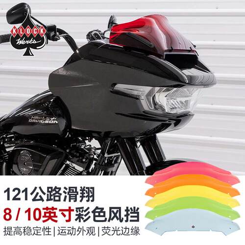 美产Klock黑桃A适用于哈雷121/117公路滑翔CVO彩色风挡玻璃