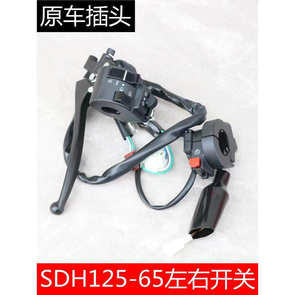 SDH125-65电喷锐猛CB125T左右油门把座手把转向电启起动大灯开 关