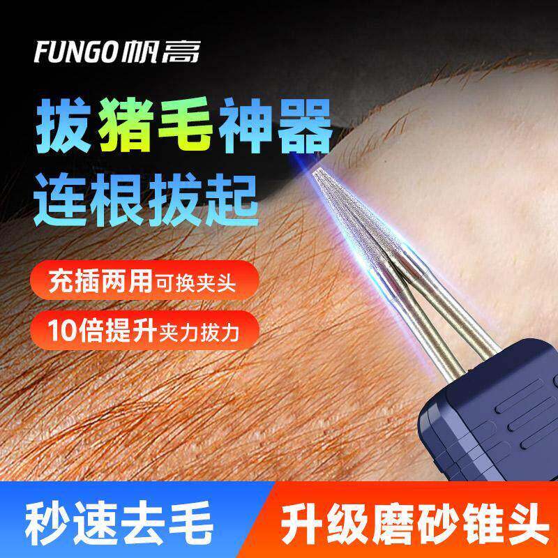 帆高拔猪毛神器电动猪毛夹子商用除去牛羊兔毛扒猪肉毛拨毛机工具