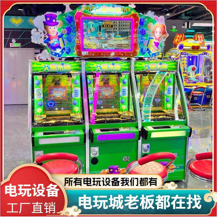 大魔术师推币游戏机电玩城娱乐设备投币大型商用海盗船长厂家直销