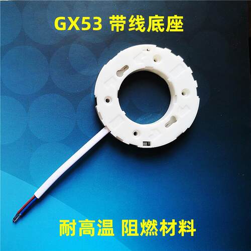 GX53光源灯座配件斗胆灯灯胆明装筒灯衣柜厨柜灯转换灯头E27E26
