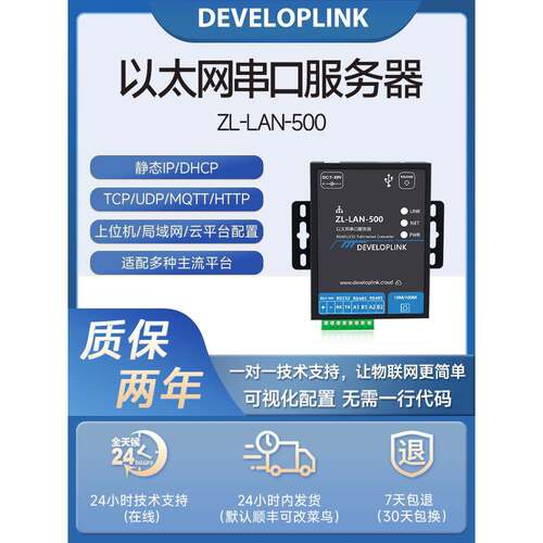 Zl500以太网Dtu边缘网关Modbus到Json分析Rs232/485串行服务器Plc