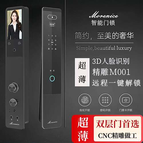 Morenice超薄人脸识别智能门锁家用防盗指纹锁远程可视猫眼密码锁