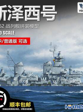 恒辉模型 未亿 VEE 57002 1/700 BB-62 新泽西号 战列舰 拼装模型