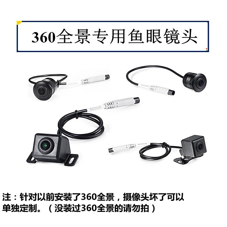 道可视世盟嘉泊好司机探长跃众泊乐轰锐黑剑卡仕达360全景摄像头