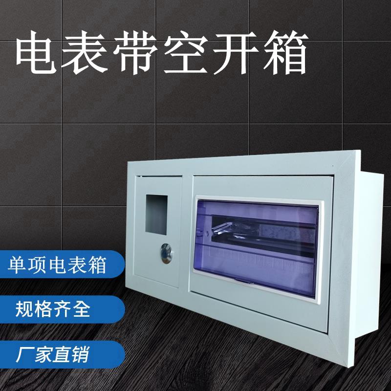 单项电表箱带空开12回路暗装明装PZ40火表箱强电布线横式220V铁箱图片