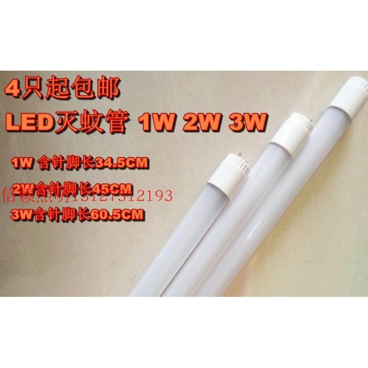 LED灭蚊灯管 T8诱蚊管 蓝光 塑管 1W 2W 3W 33CM 45CM 60CM T8LED图片