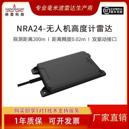200m植保 测绘 无人机定高雷达NRA24 无缝对接开源飞控PX4&APM