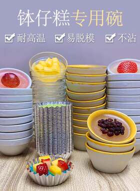 钵仔糕碗陶瓷白瓷碗透明玻璃碗钵仔粉家用烘焙模具摆摊钵仔碗商用