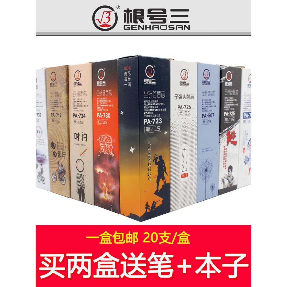 根号三笔芯0.5mm黑色全针管中性笔替芯包邮根号3签字笔水笔芯