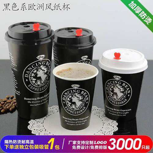 一次性网红款奶茶热饮纸杯加厚黑色美女豆浆纸杯咖啡杯100祇带盖
