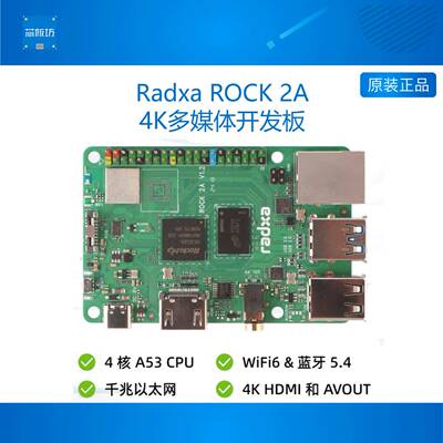 Radxa ROCK 2A RK3528A 四核CPU 开发板 单板机 支持GPU和4K